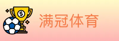 满冠体育 logo